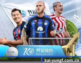 开云官方网站的故事